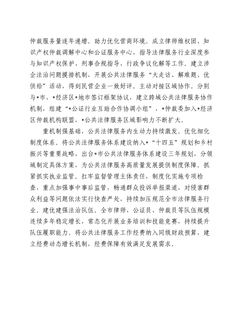 公共法律服务工作先进集体发言材料：高质量推进现代公共法律服务体系建设_第2页