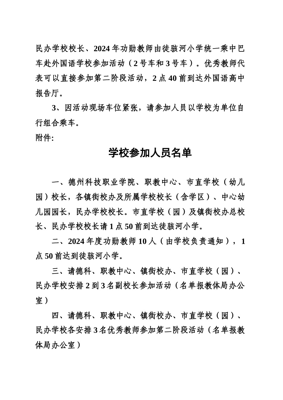 教育系统庆祝新中国75周年华诞艺术教育教学成果汇演活动方案_第2页