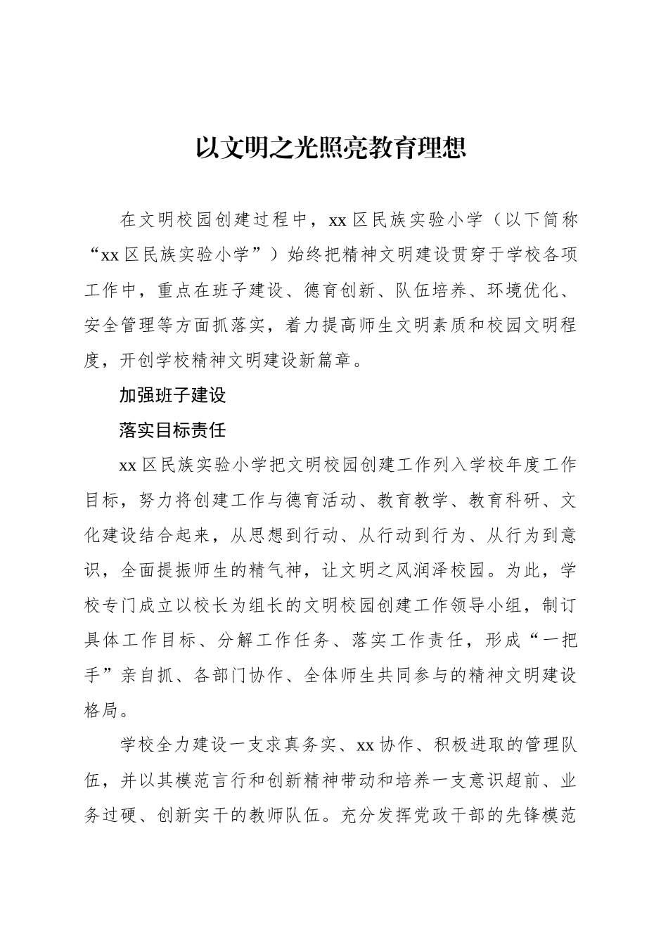 教育论坛主题交流发言材料汇编（11篇）_第2页