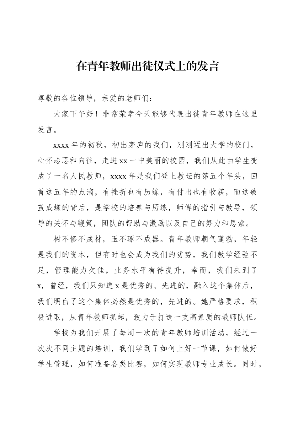 在青年教师大比武总结表彰会上的发言材料汇编（3篇）_第2页