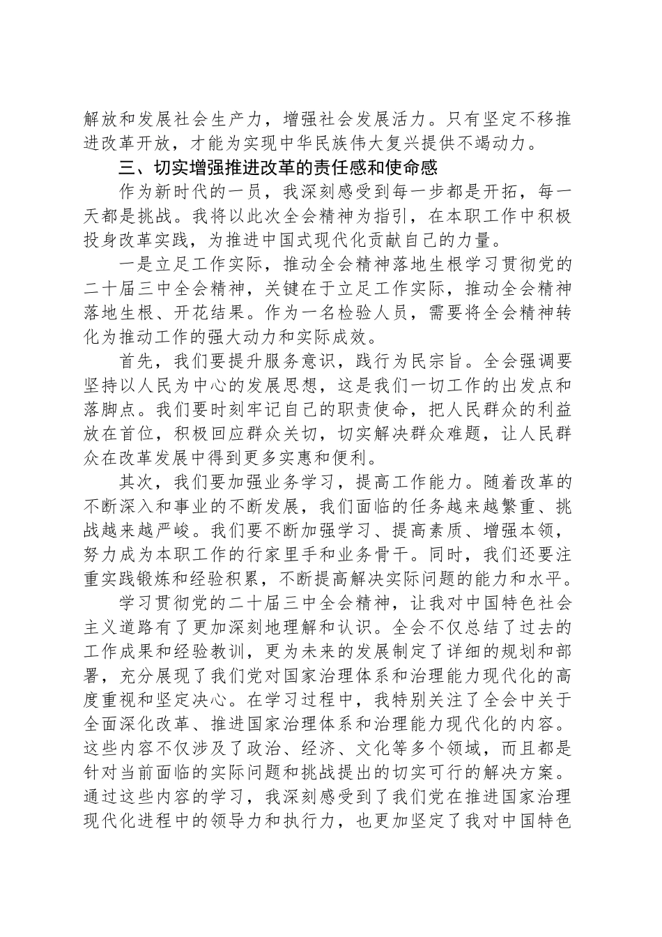 学习二十届三中全会精神心得体会：将全会精神转化为推动工作的强大动力和实际成效_第2页