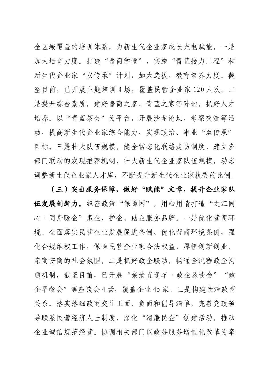 某区在企业家队伍建设座谈会上的交流发言_第2页