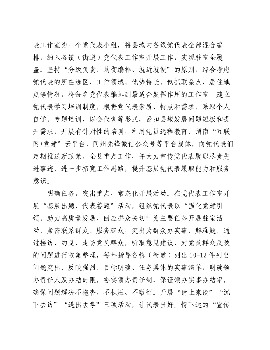 某县在党代表履职尽责专题会议上的发言_第2页