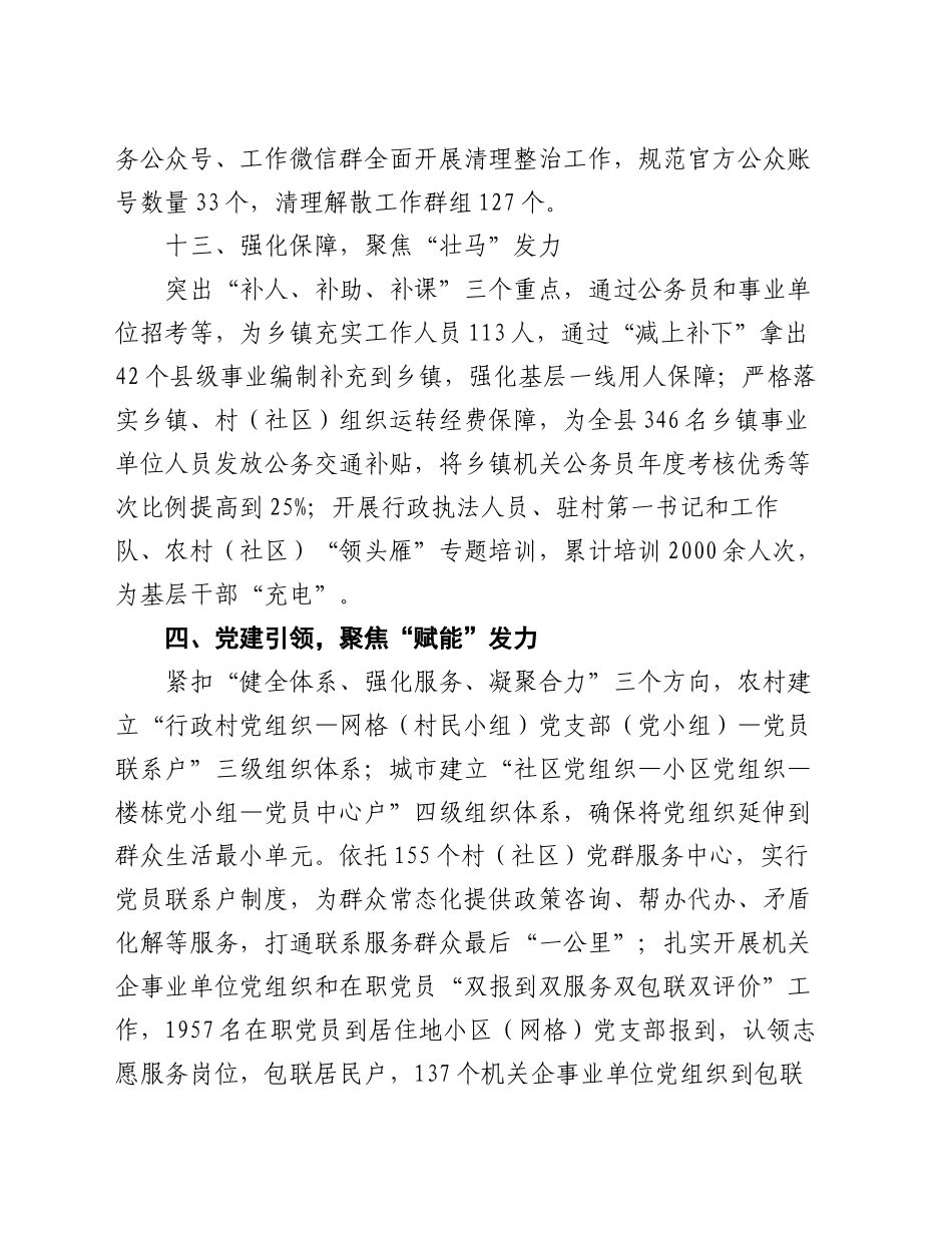 某县在破解基层治理“小马拉大车”突出问题经验分享会上的发言_第2页