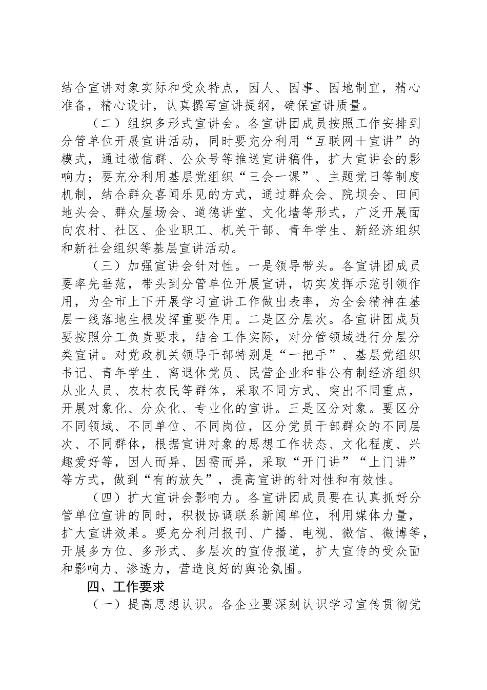 学习宣传党的二十届三中全会精神工作方案_第2页