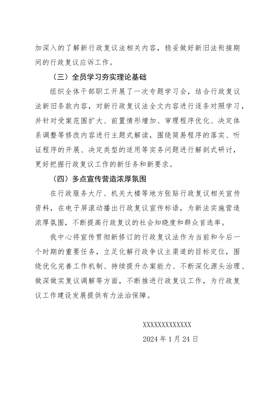 学习宣传行政复议法活动开展情况报告_第2页