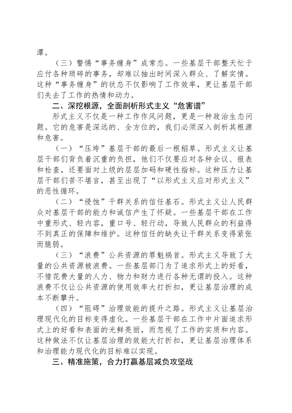 关于开展整治形式主义为基层减负工作讲话稿_第2页