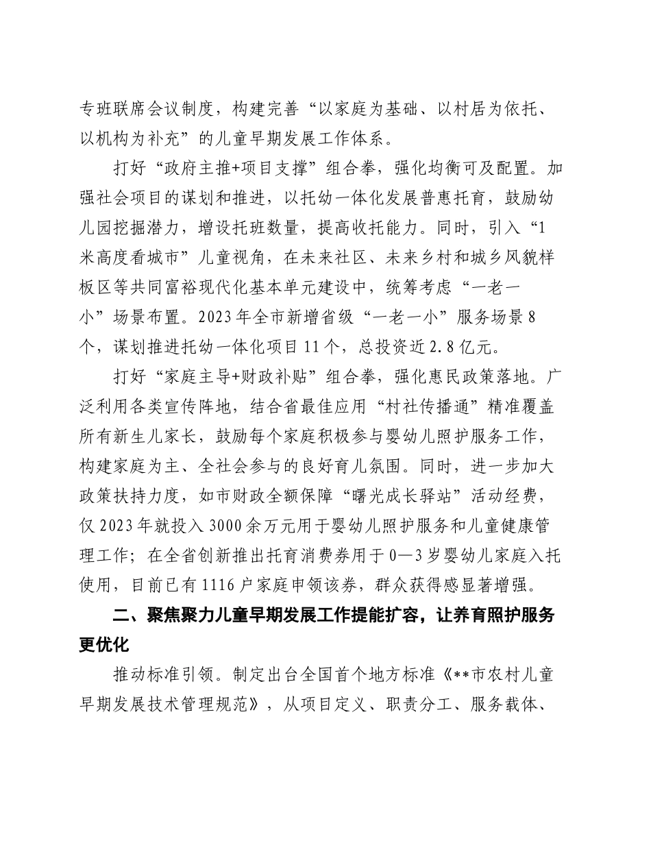 某市关于育儿友好型城市建设的情况汇报_第2页