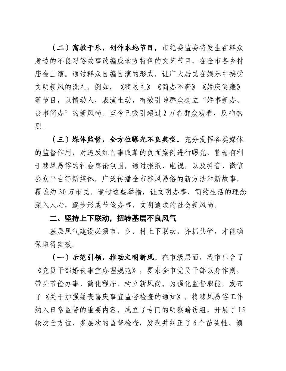 关于整治歪风陋习推进移风易俗工作情况的汇报_第2页