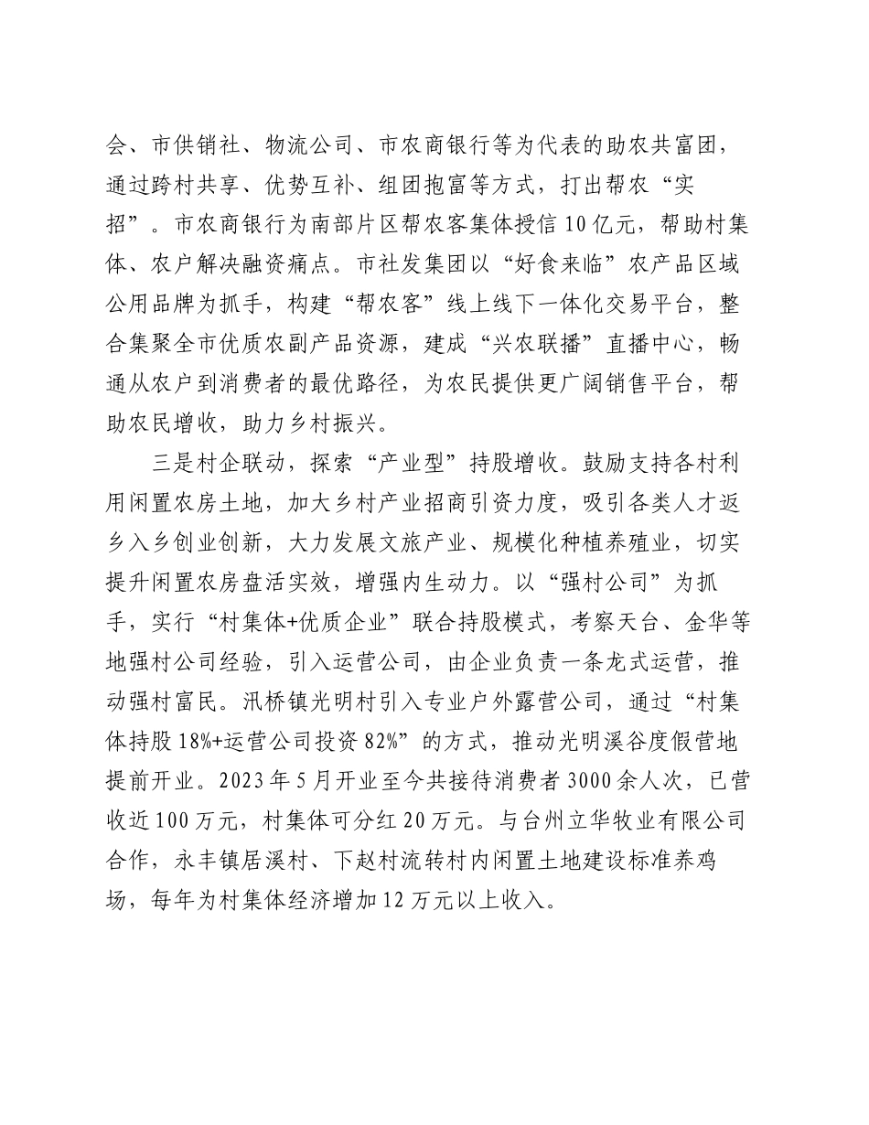 某市在村集体经济工作调度会上的交流发言_第2页