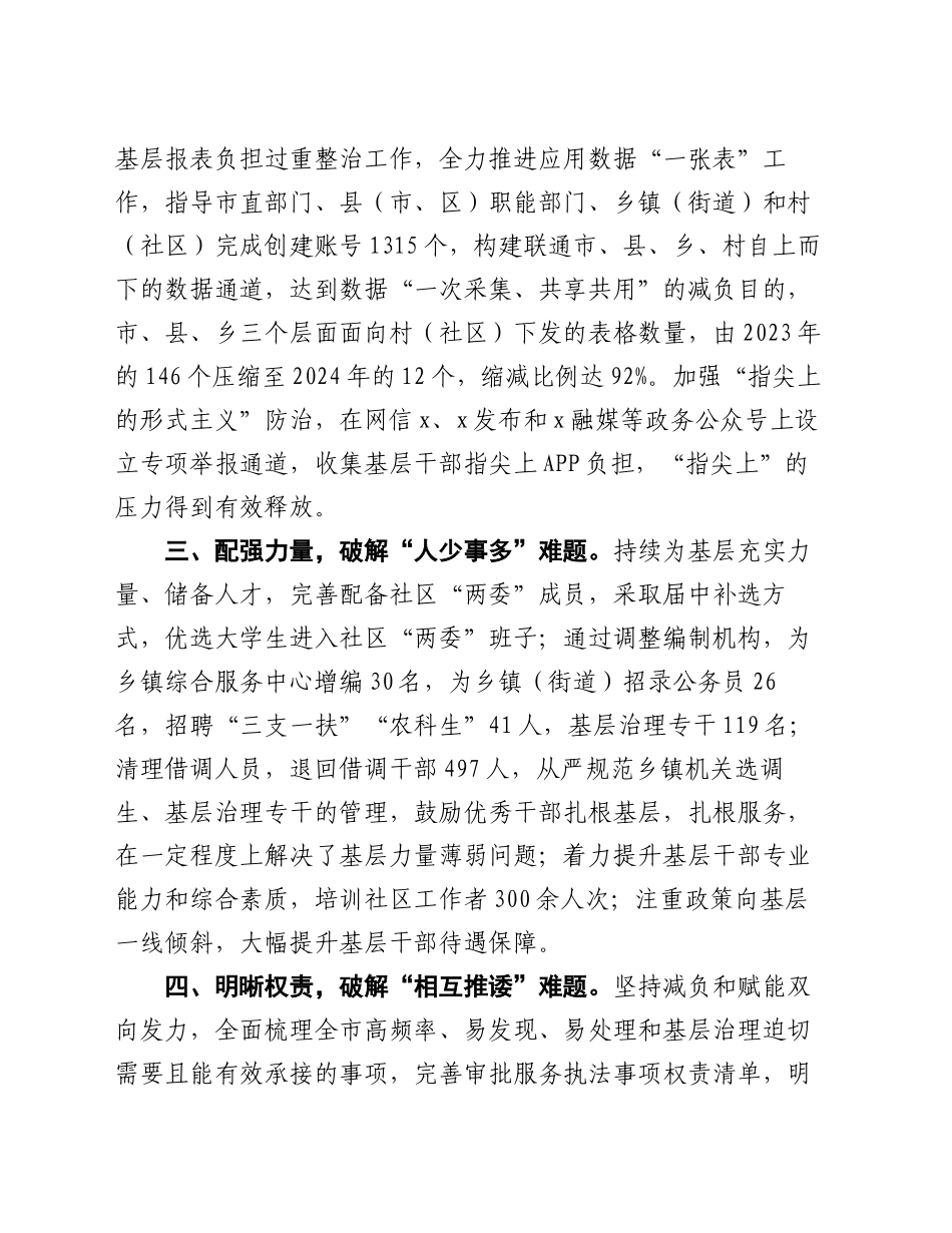 某市在破解基层治理“小马拉大车”突出问题专题研讨会上的发言材料_第2页