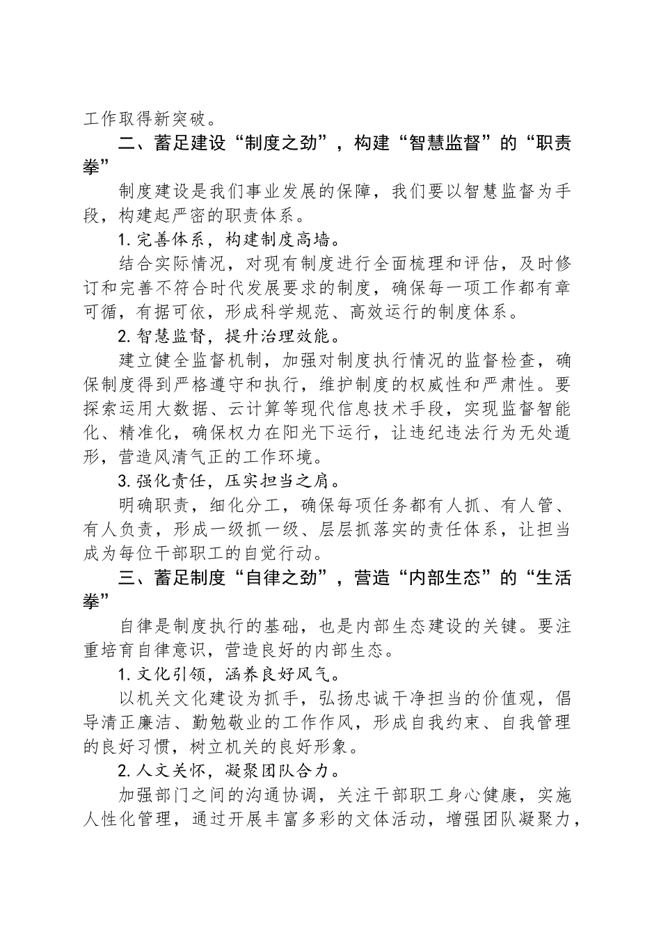 学习贯彻二十届三中全会精神：要“蓄足三劲，打好三拳”_第2页