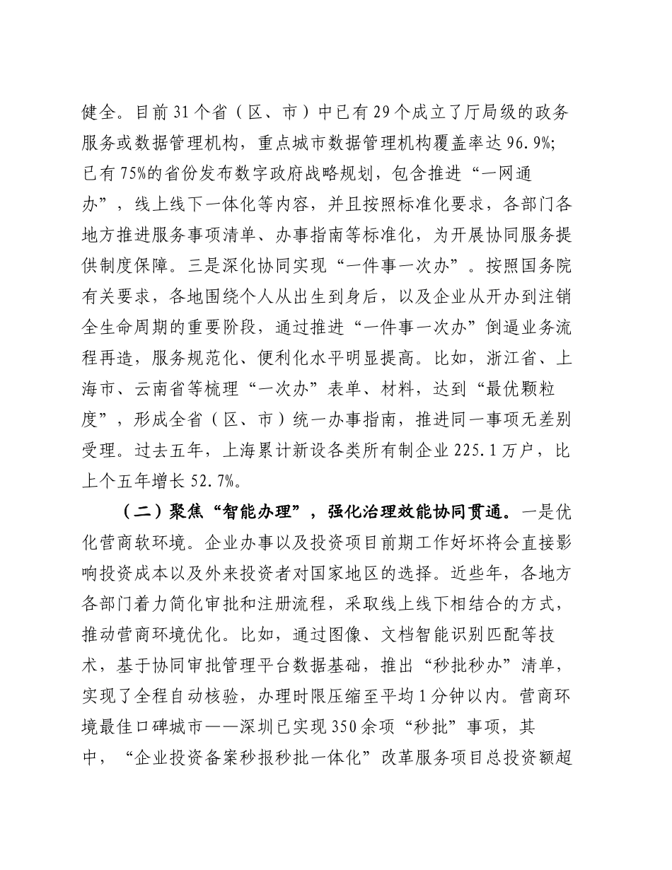 关于进一步提升政务服务数字化水平的的思考与建议_第2页