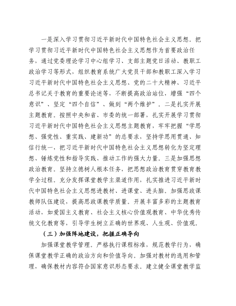 某市教育局 2024 年第三季度意识形态工作分析研判报告_第2页