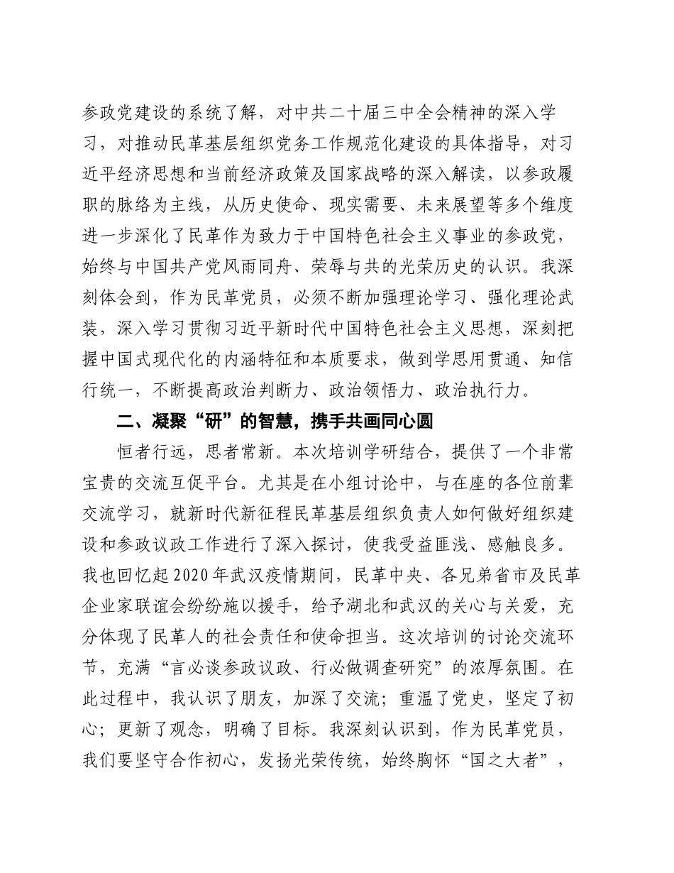 学员代表在优秀基层组织负责人培训班上的交流发言_第2页