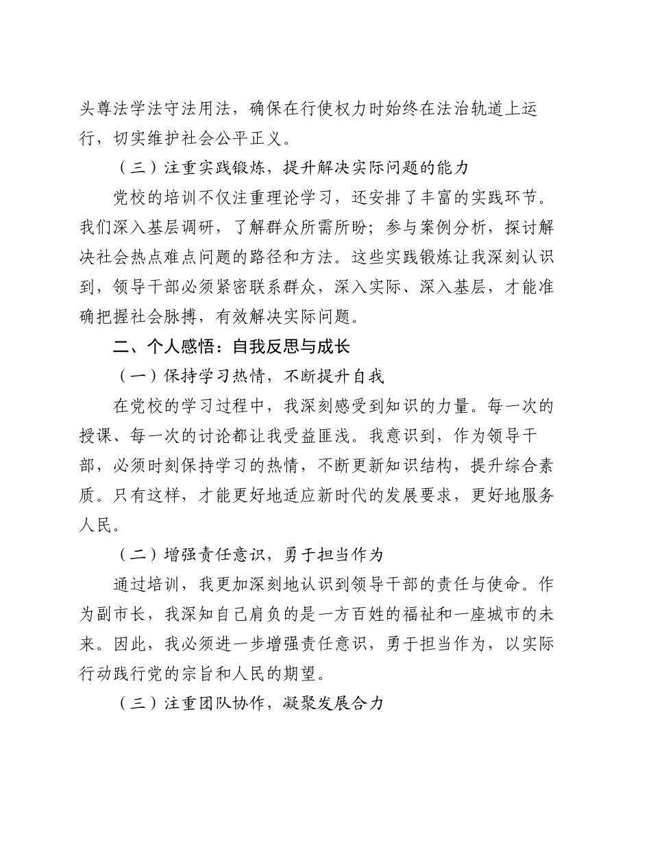 副市长党校培训班讲稿：提升能力，服务人民，共筑发展梦_第2页