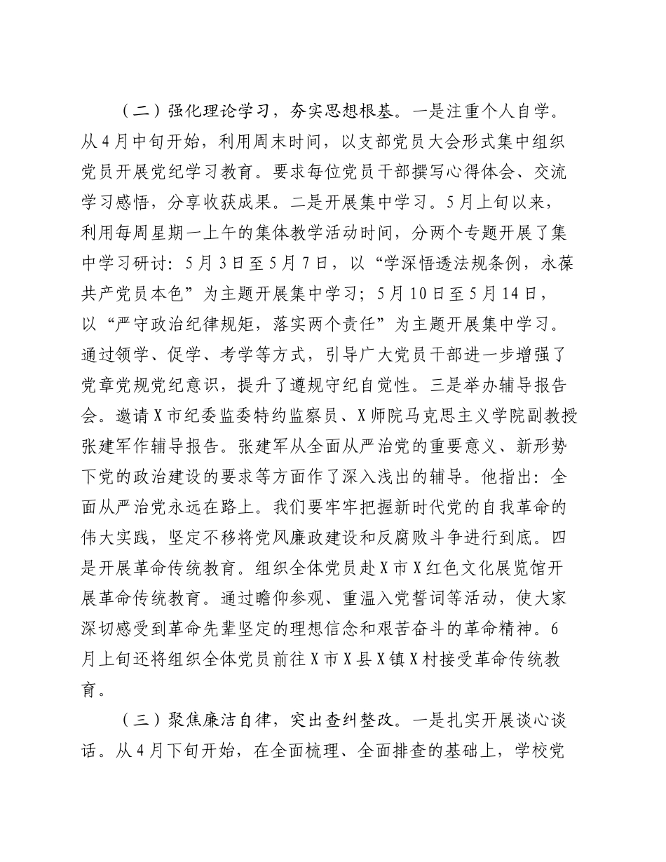 学校党纪学习教育工作总结报告_第2页