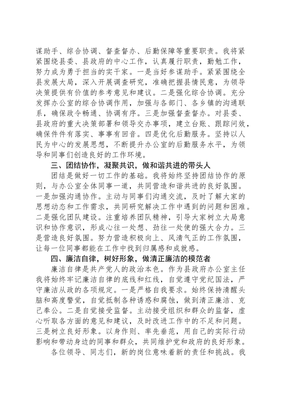 办公室主任任职表态发言_第2页