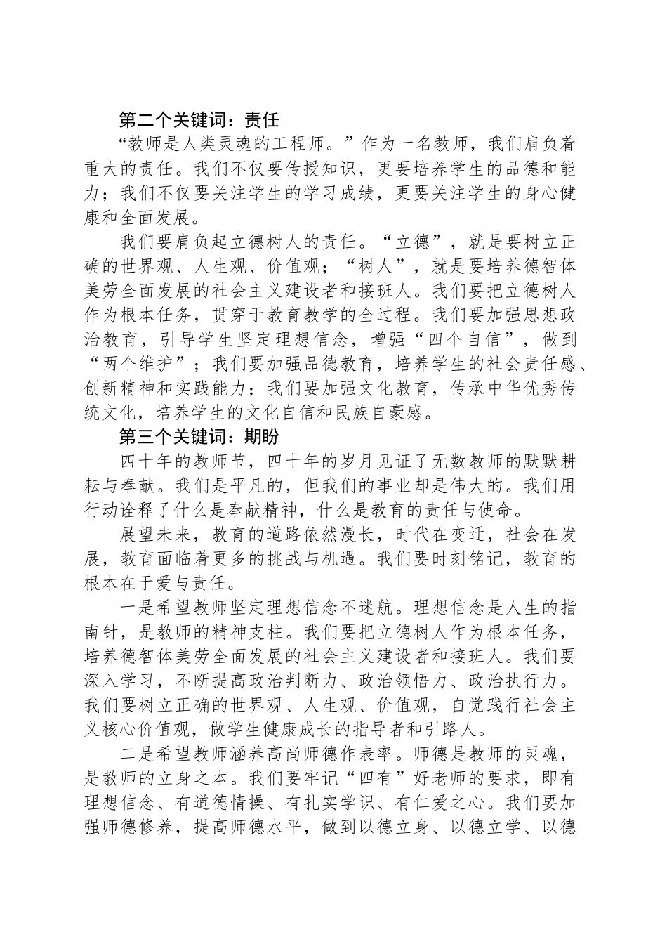 小学党支部书记、校长在庆祝第40个教师节教师表彰大会上的致辞_第2页