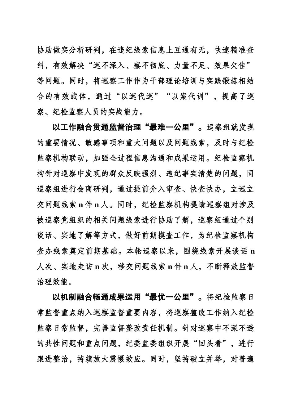 深化巡纪融合让监督合力充分凝聚_第2页