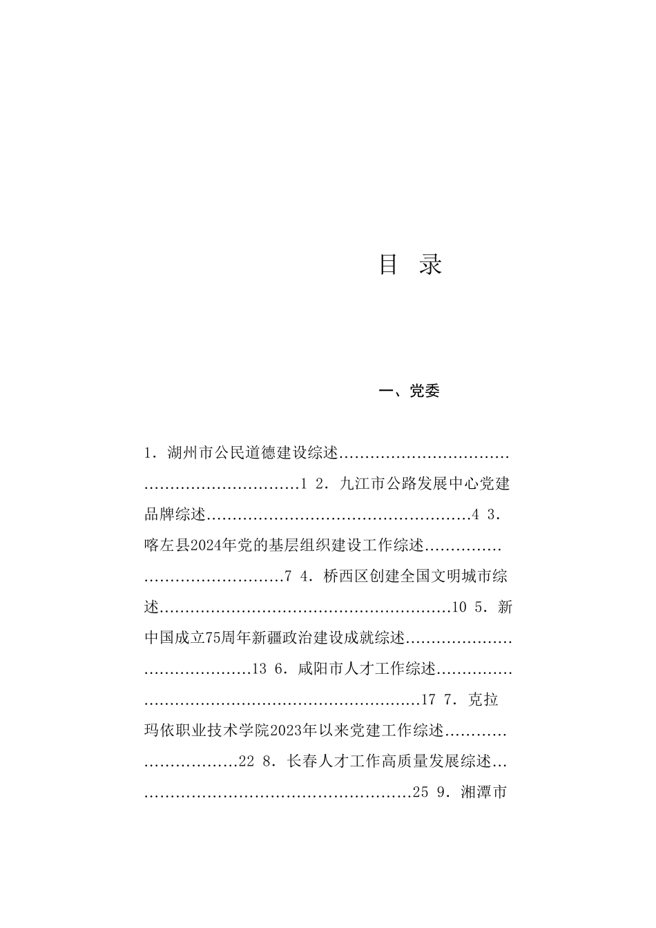 总结系列51（135篇）2024年9月下半月工作总结、工作汇报、经验材料汇编_第1页