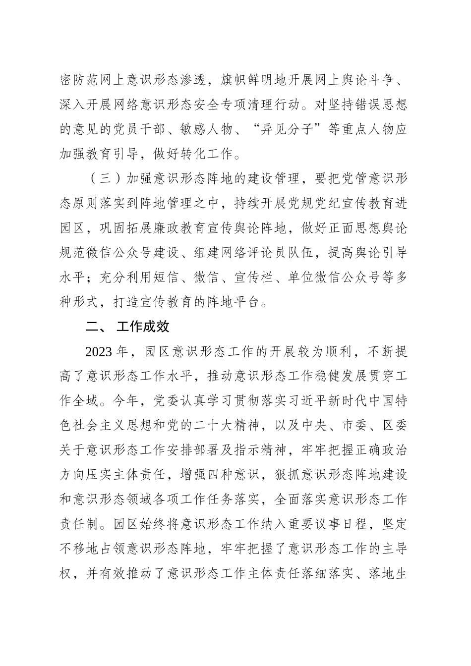 意识形态工作举措和工作成效_第2页