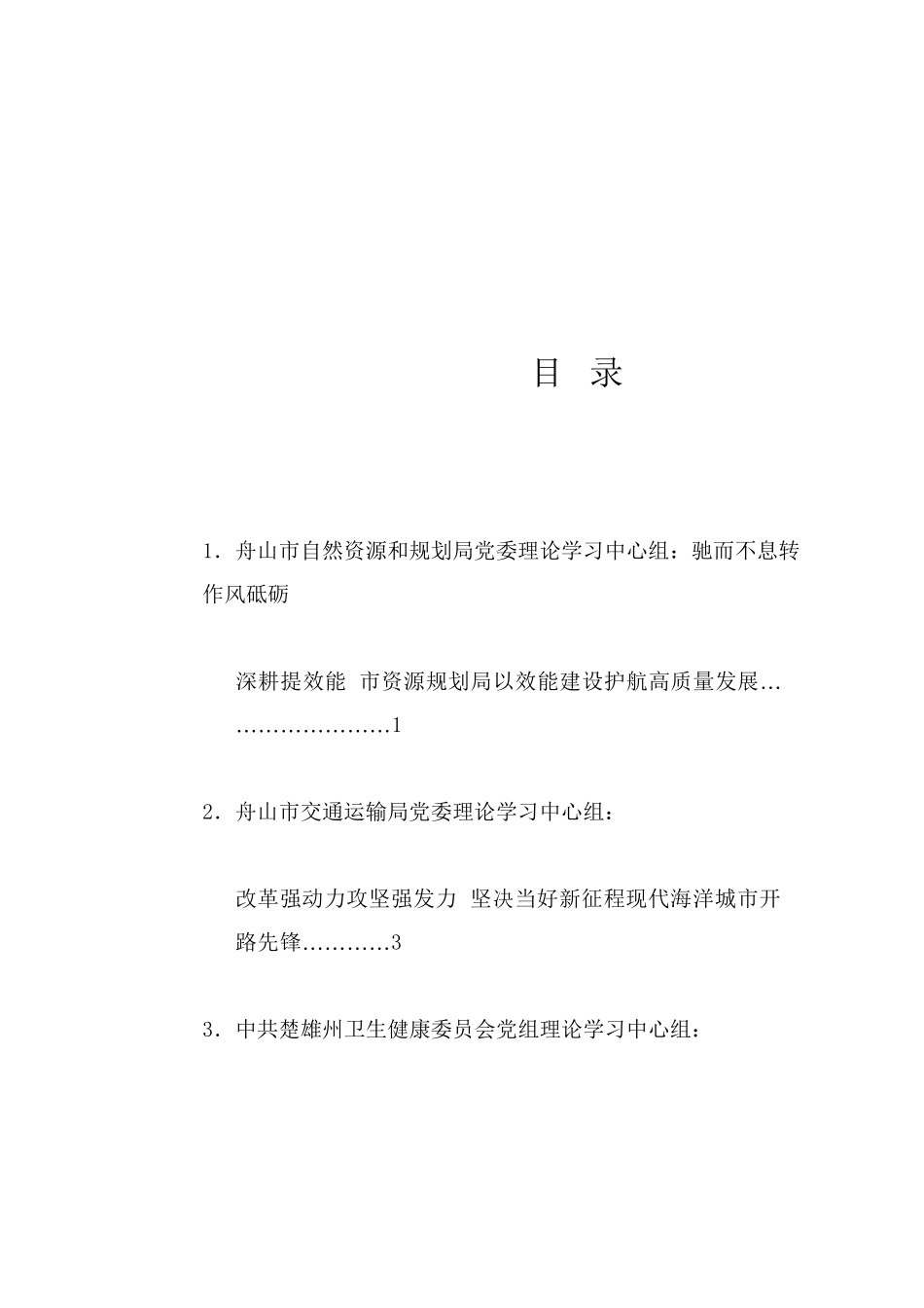 理论系列45（29篇）2024年9月党委（党组）理论学习中心组学习文章汇编_第1页