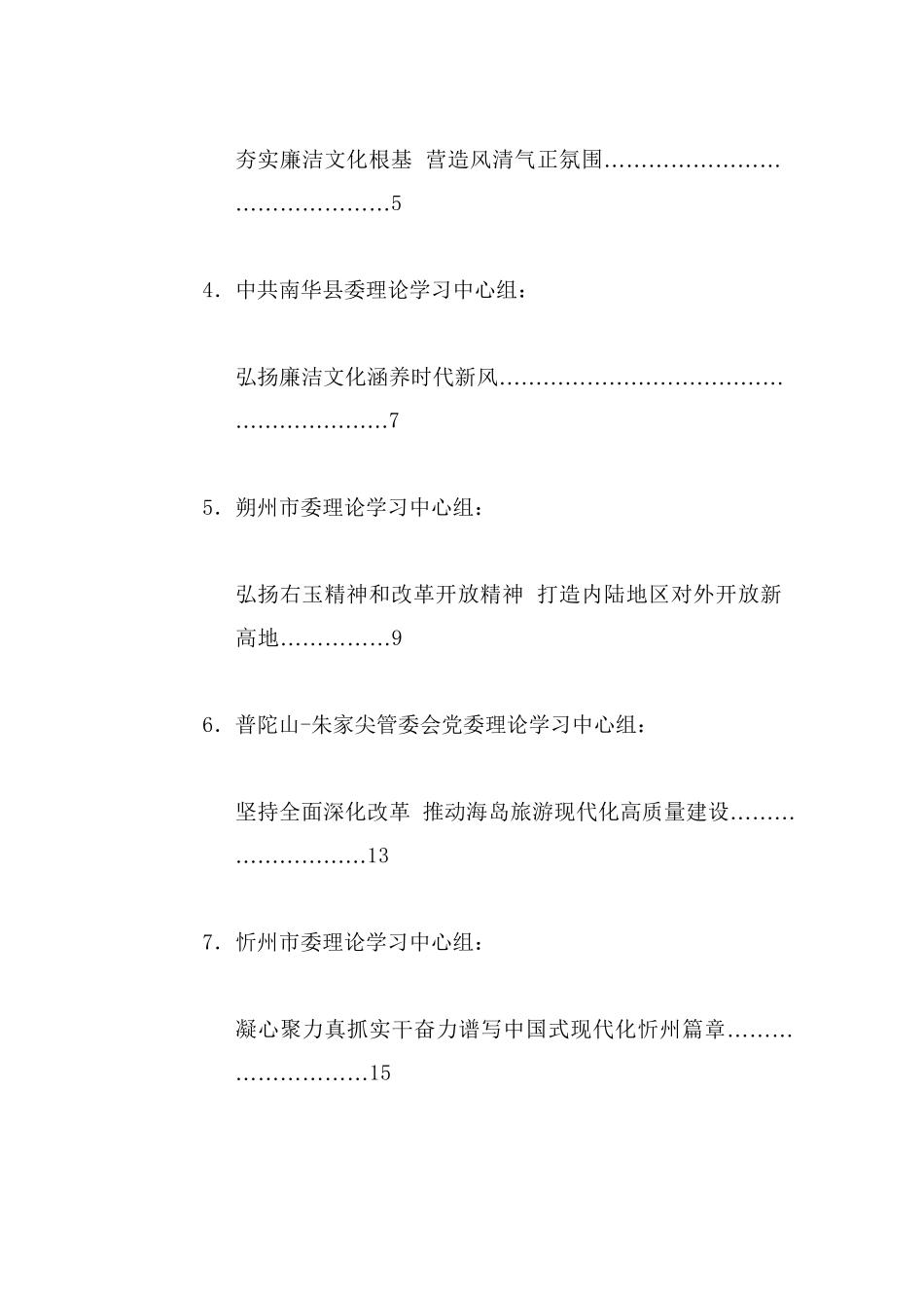 理论系列45（29篇）2024年9月党委（党组）理论学习中心组学习文章汇编_第2页