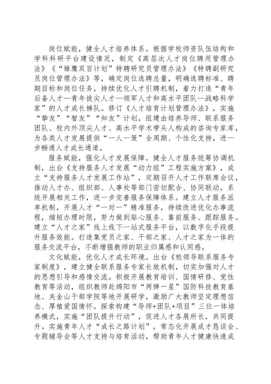 大学人才队伍建设主要做法_第2页