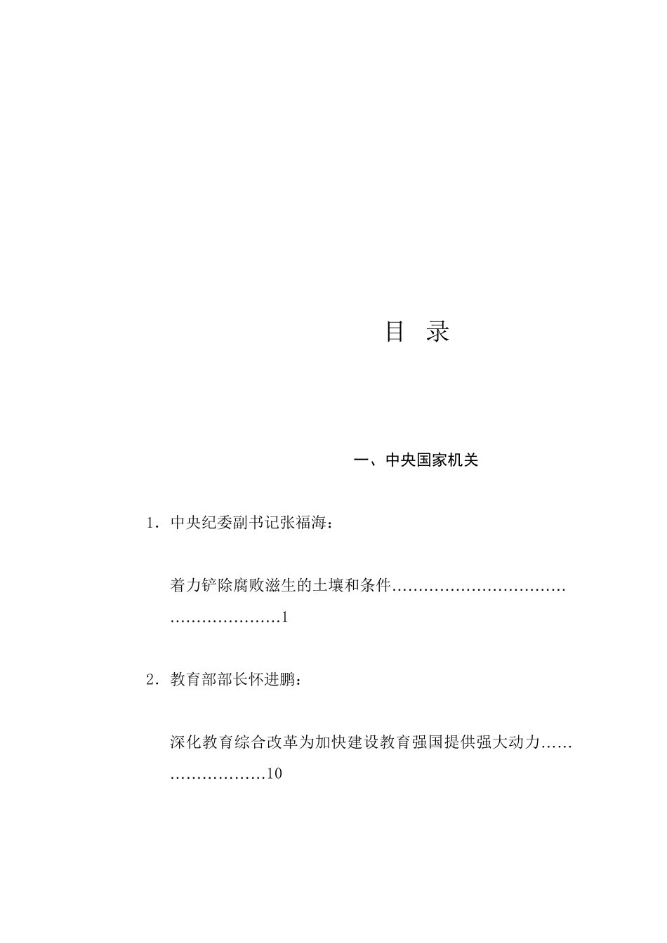 精选讲话系列7（22篇）2024年9月好文”品鉴官”推荐文章及赏析文字汇编_第1页