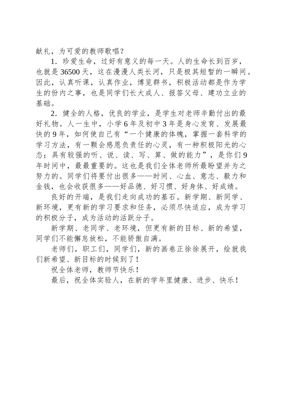 校长在2024学年第一学期开学典礼暨庆祝第40个教师节表彰大会上的讲话_第2页