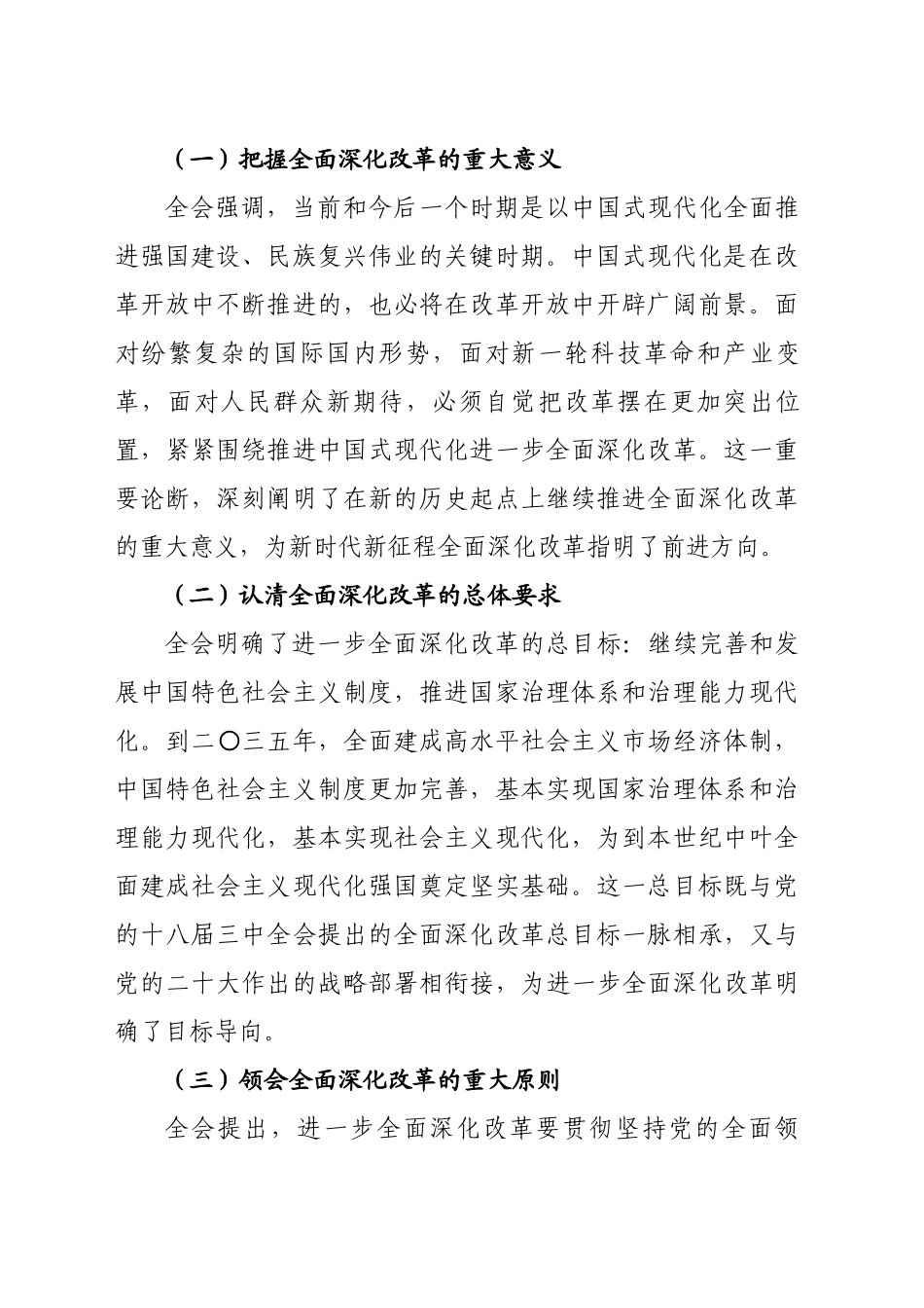 工业园区党工委书记在传达学习党的二十届三中全会精神会议上的发言讲话提纲_第2页