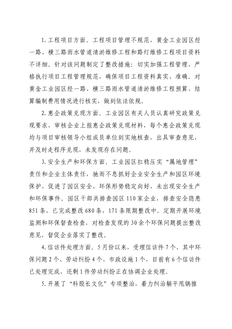 工业园区开展群众身边不正之风和腐败问题集中整治工作情况汇报_第2页