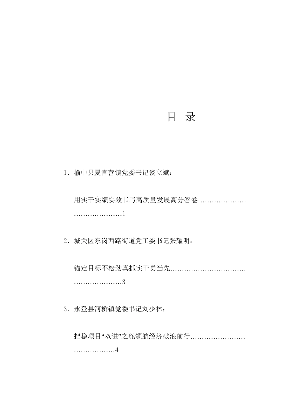 经验交流系列1224（7篇）兰州全市乡镇街道街道党（工）委书记工作交流会发言材料汇编_第1页