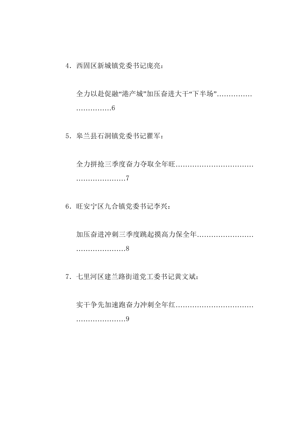 经验交流系列1224（7篇）兰州全市乡镇街道街道党（工）委书记工作交流会发言材料汇编_第2页