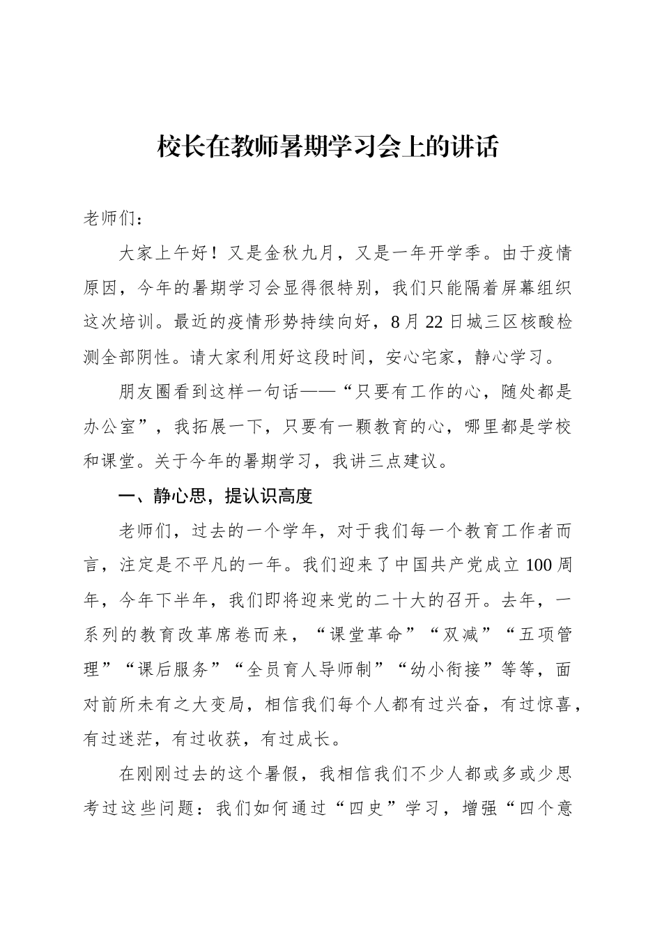 校长在教师暑期学习会上的讲话（2篇）_第2页