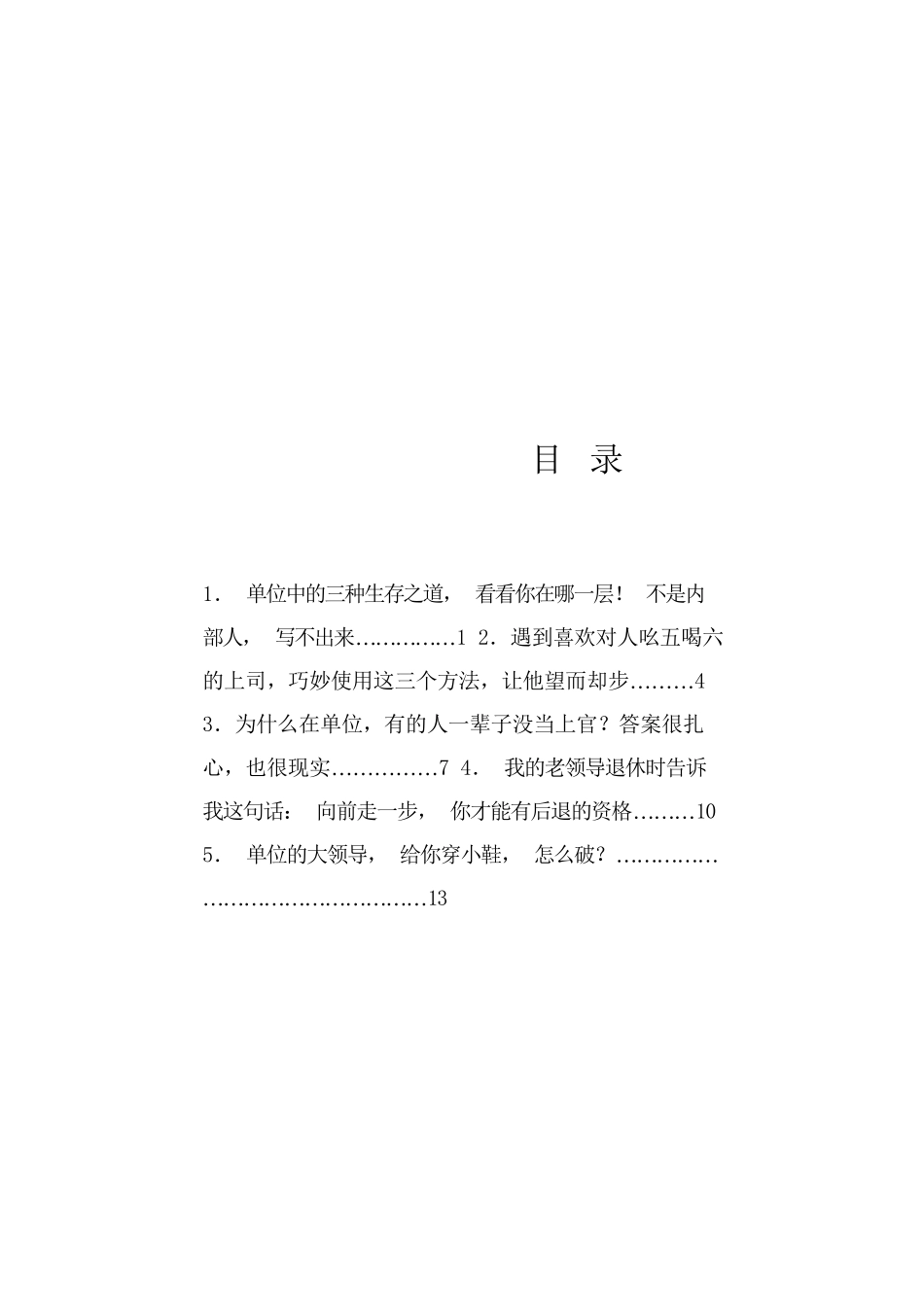 工作经验系列4（5篇）2024年9月单位工作经验文章汇编_第1页