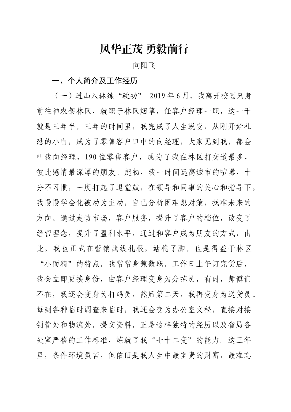 烟草客户经理近年来个人工作总结_第1页