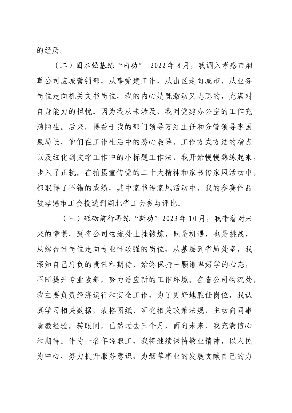 烟草客户经理近年来个人工作总结_第2页