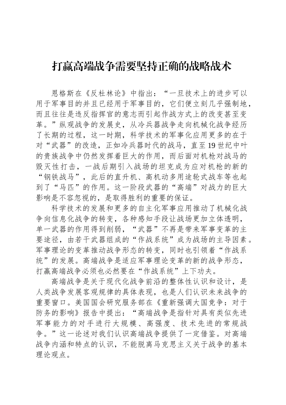 打赢高端战争需要坚持正确的战略战术_第1页