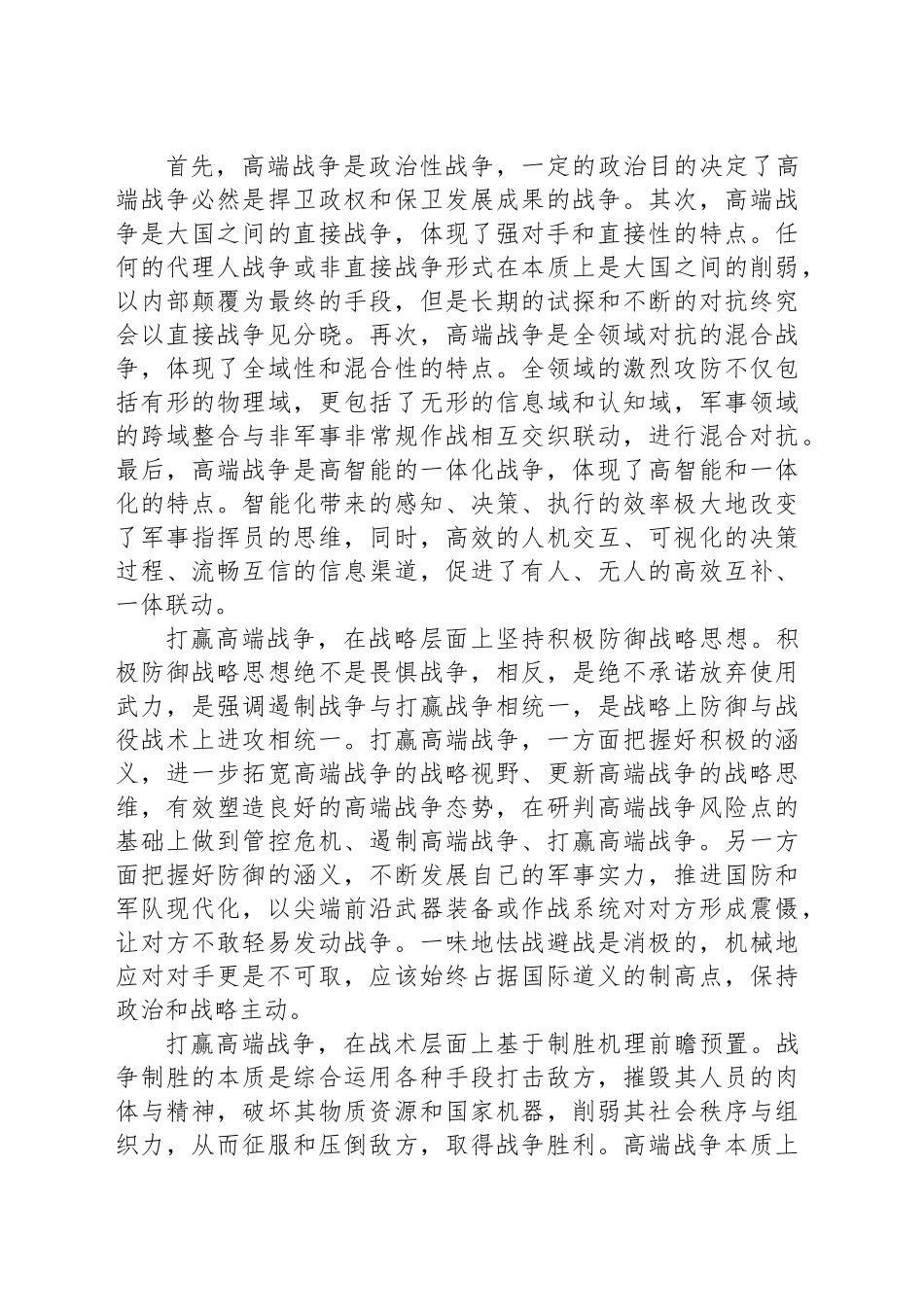 打赢高端战争需要坚持正确的战略战术_第2页