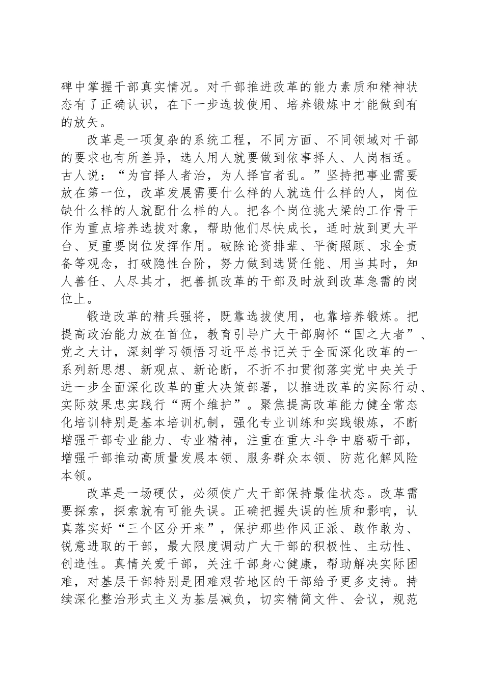 把想改革谋改革善改革的干部用起来_第2页