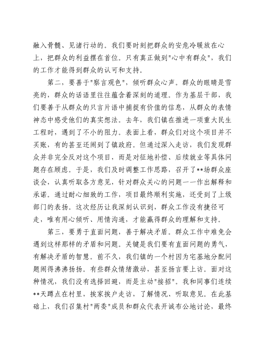 群众纪律个人研讨发言材料_第2页