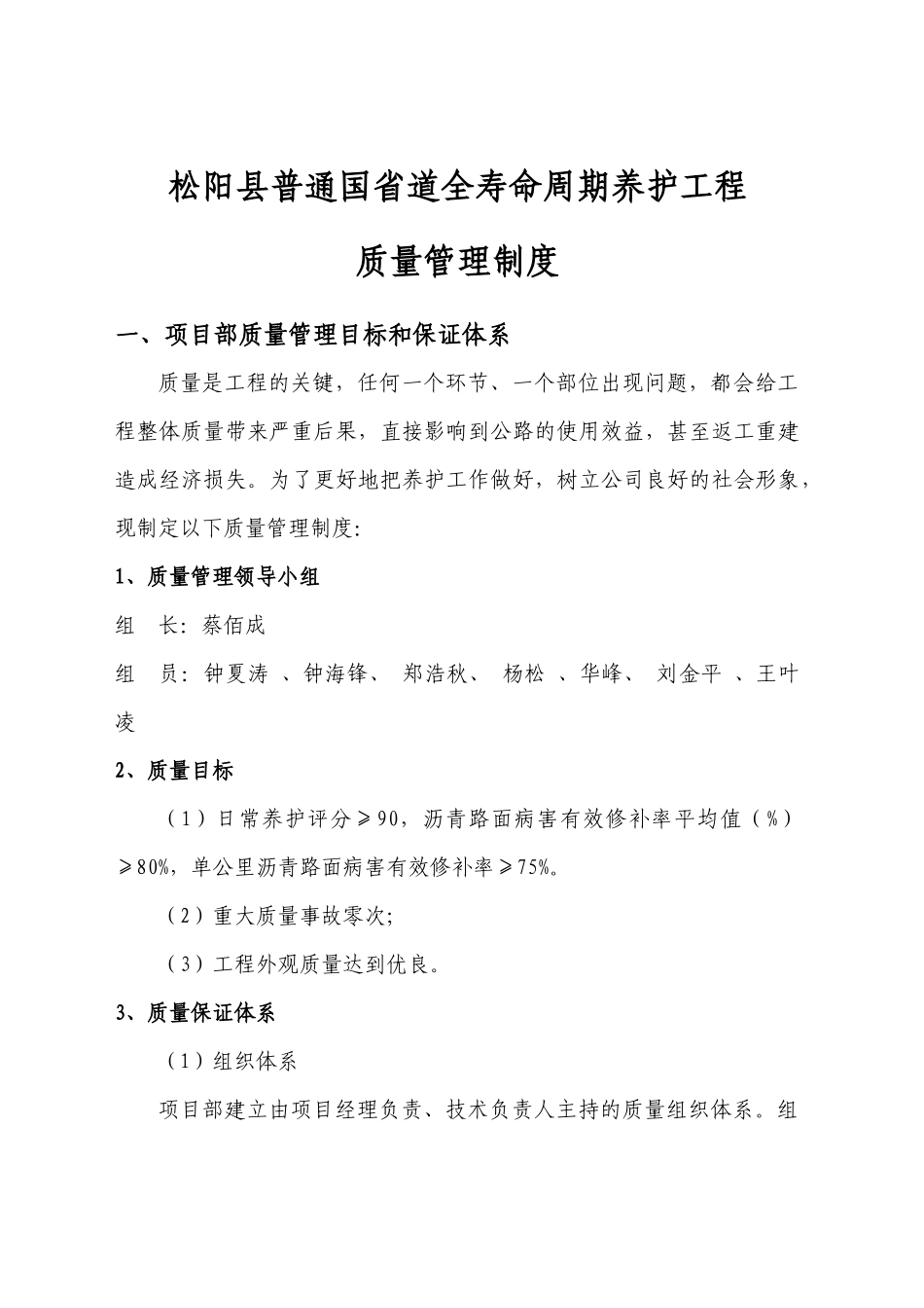 质量管理制度_第1页