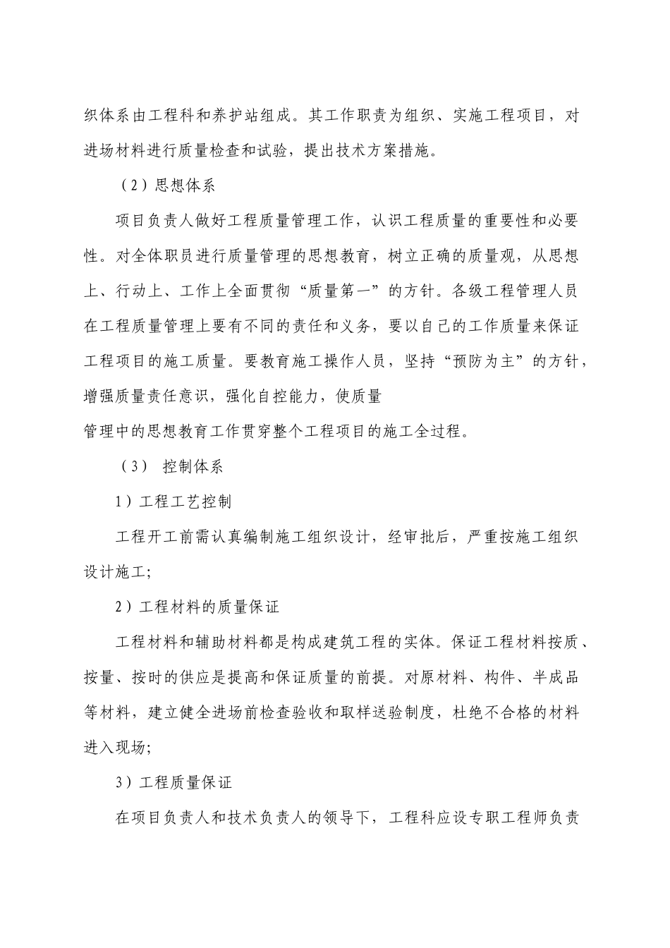 质量管理制度_第2页