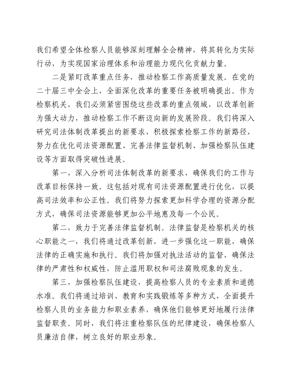 检察院党组书记、检察长学习党的二十届三中全会精神心得体会_第2页