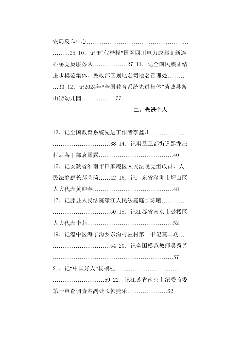 榜样系列10（70篇）2024年9月先进集体、先进个人事迹材料汇编_第2页