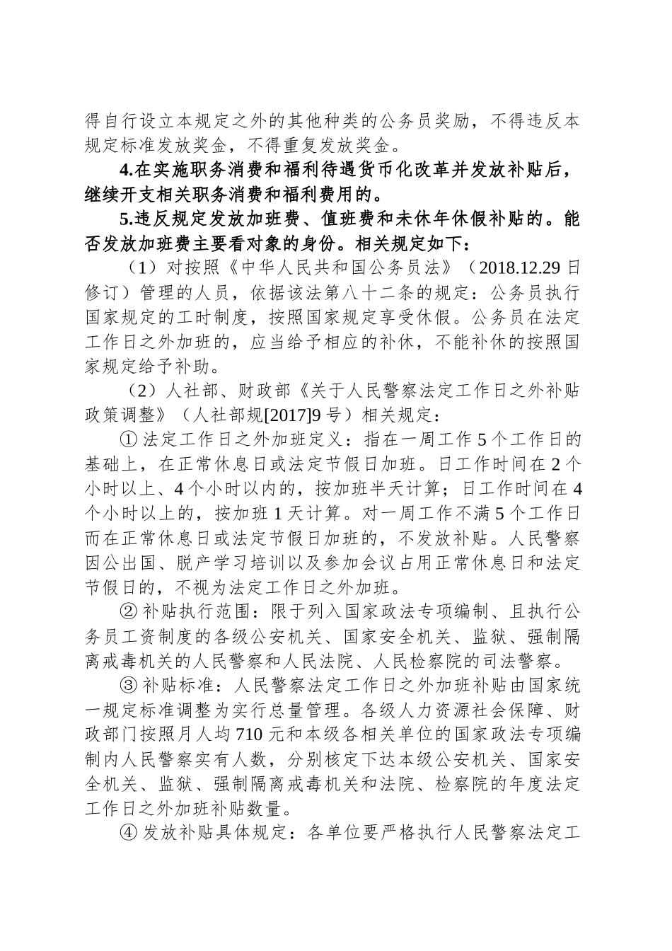 违反“八项规定”80种行为解析及依据_第2页