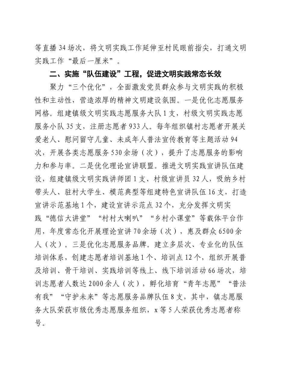 镇党委书记在全省乡风文明建设工作现场交流会上的发言_第2页