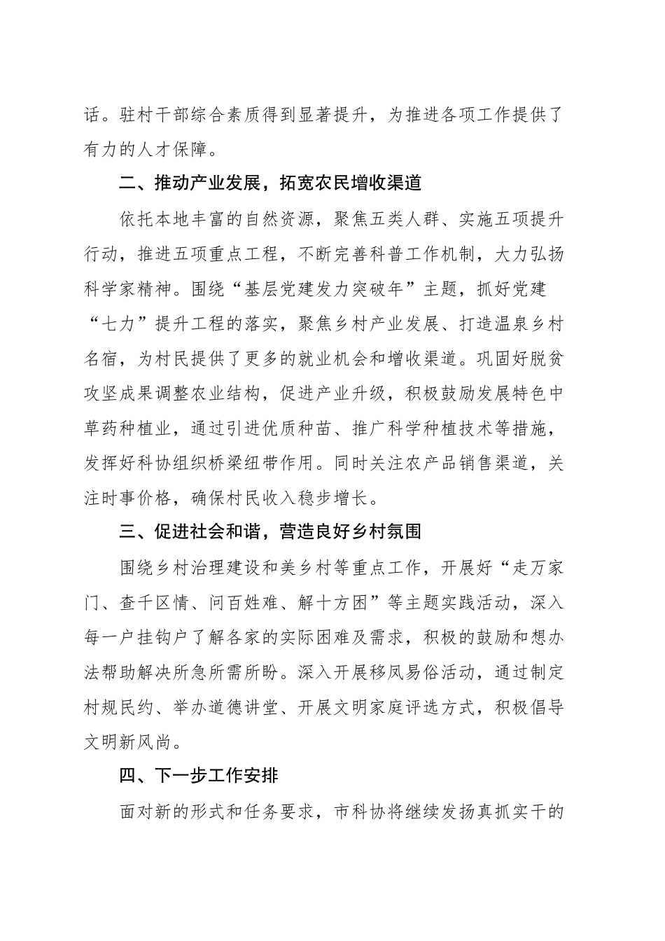 第三季度白家寨村驻村工作队2024年_第2页